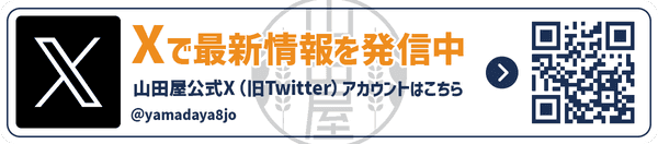公式Xアカウントで最新情報を発信中